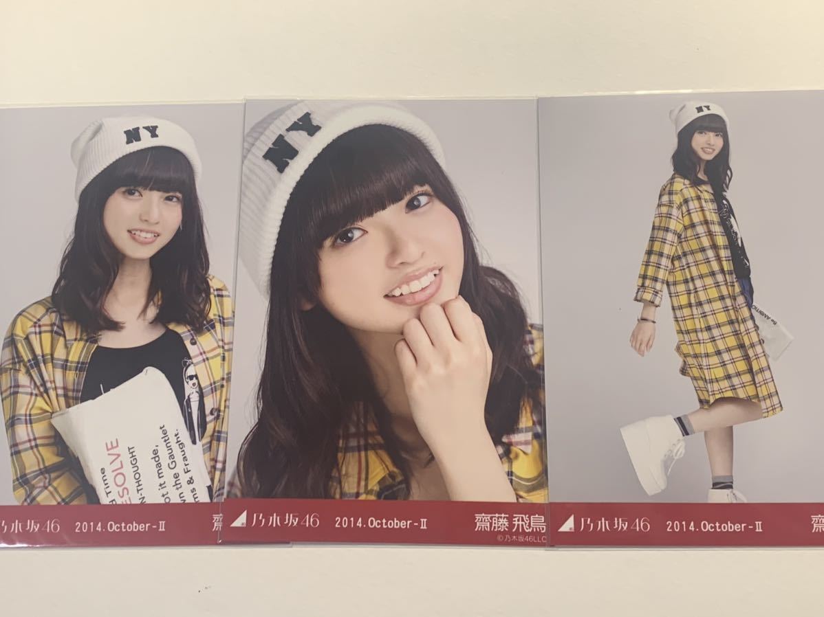 乃木坂46 生写真 齋藤飛鳥 : コンプ ここにはないもの -II 封入特典