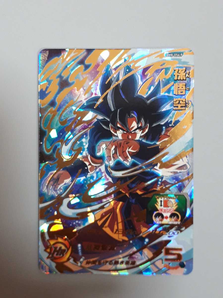 BM8-054 孫悟空 スーパードラゴンボールヒーローズ BM8-054 P 孫悟空