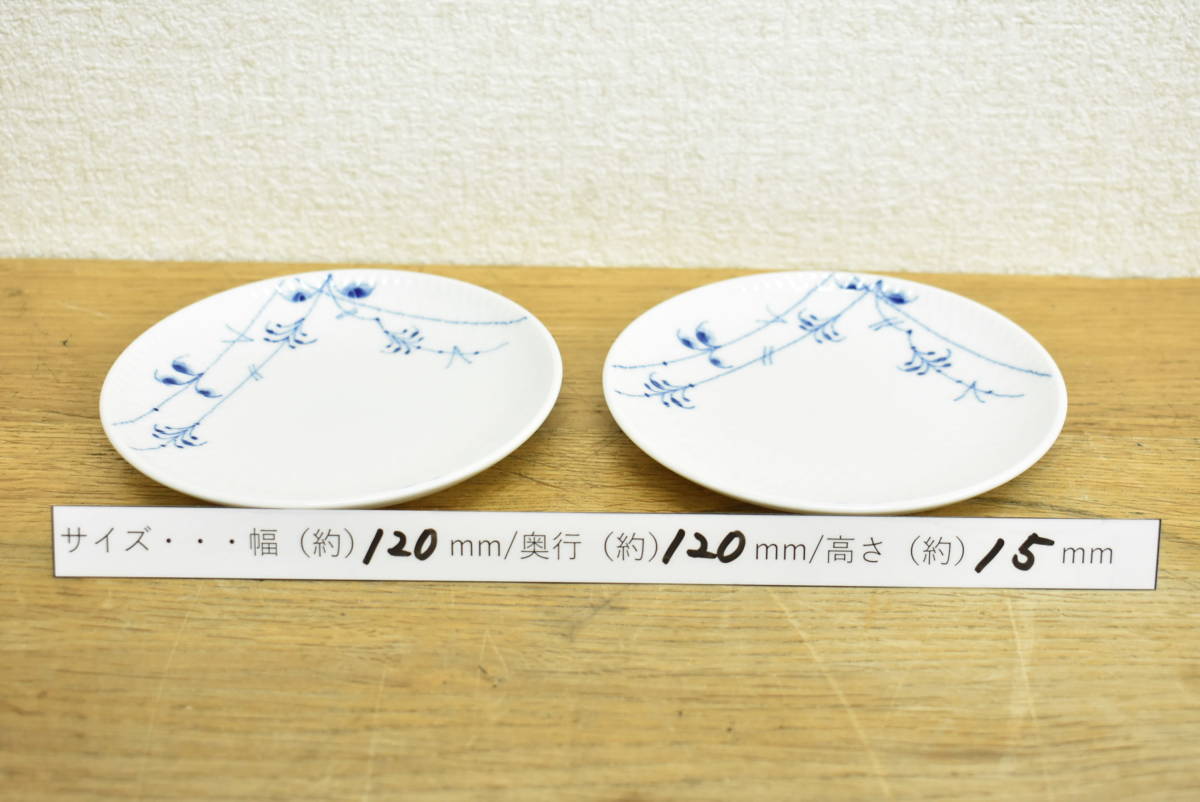 ロイヤルコペンハーゲン ROYAL COPENHAGEN ブルーパルメッテ ペア