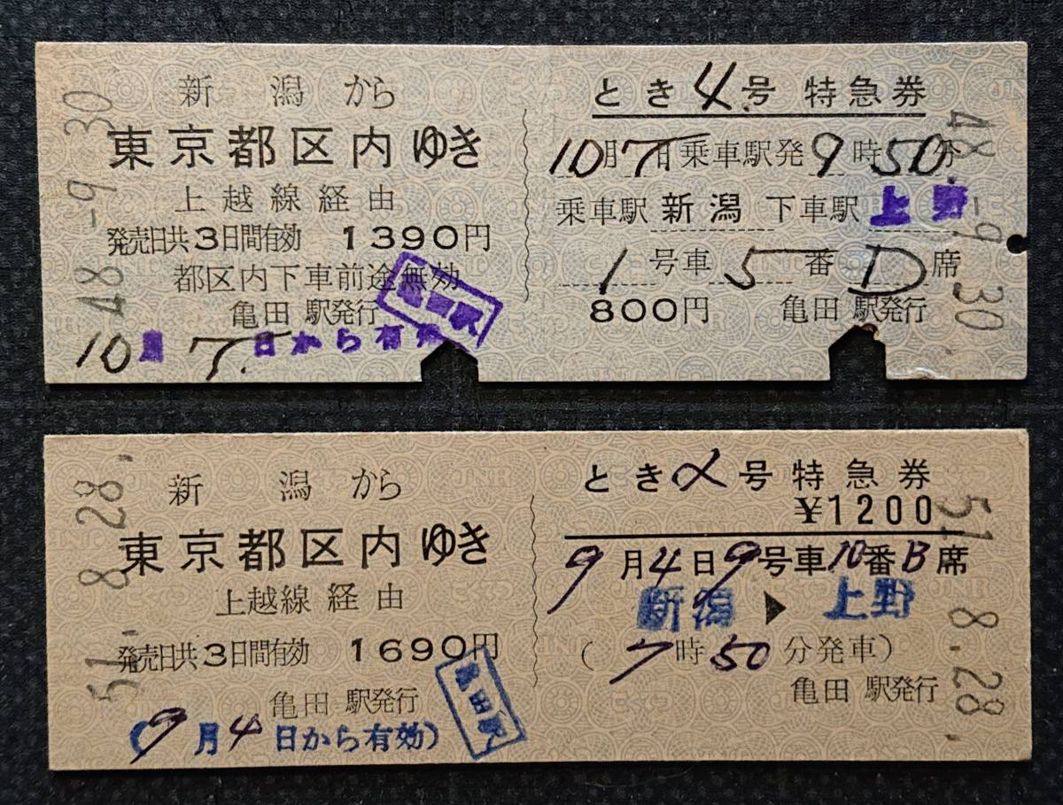 50年前の国鉄切符 乗車券 硬券 特別急行券 使用済み 昭和40年代と50年代の国鉄A型硬券21枚組(特急券⁄急行券⁄乗車券⁄国鉄