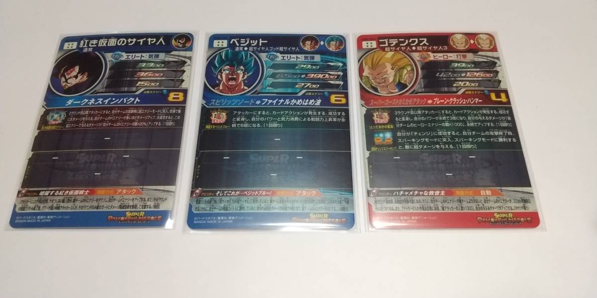 未使用 新品2重スリーブ付き ドラゴンボールヒーローズ UGM4 SEC 3種