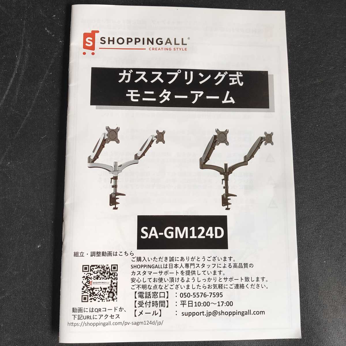 新品】SHOPPINGALL SA-GM124D ガススプリング式モニタアーム 楽天市場