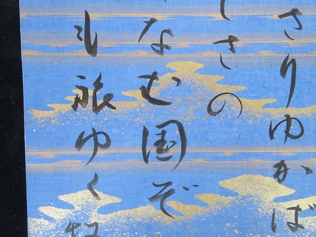 若山牧水」の落札相場・落札価格 Yahoo!オークション C-18］若山 C-18