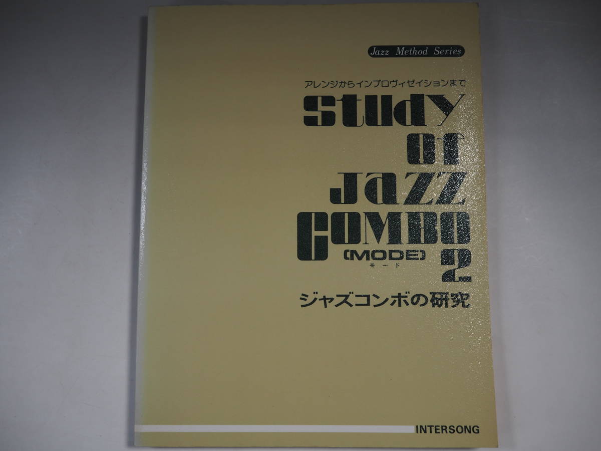 豊富な，新作 ジャズ コンボの研究 2 Study of Jazz Combo モード2 リットーミュージック(その他)｜売買されたオークション情報、yahooの商品情報をアーカイブ公開 - オークファン その他