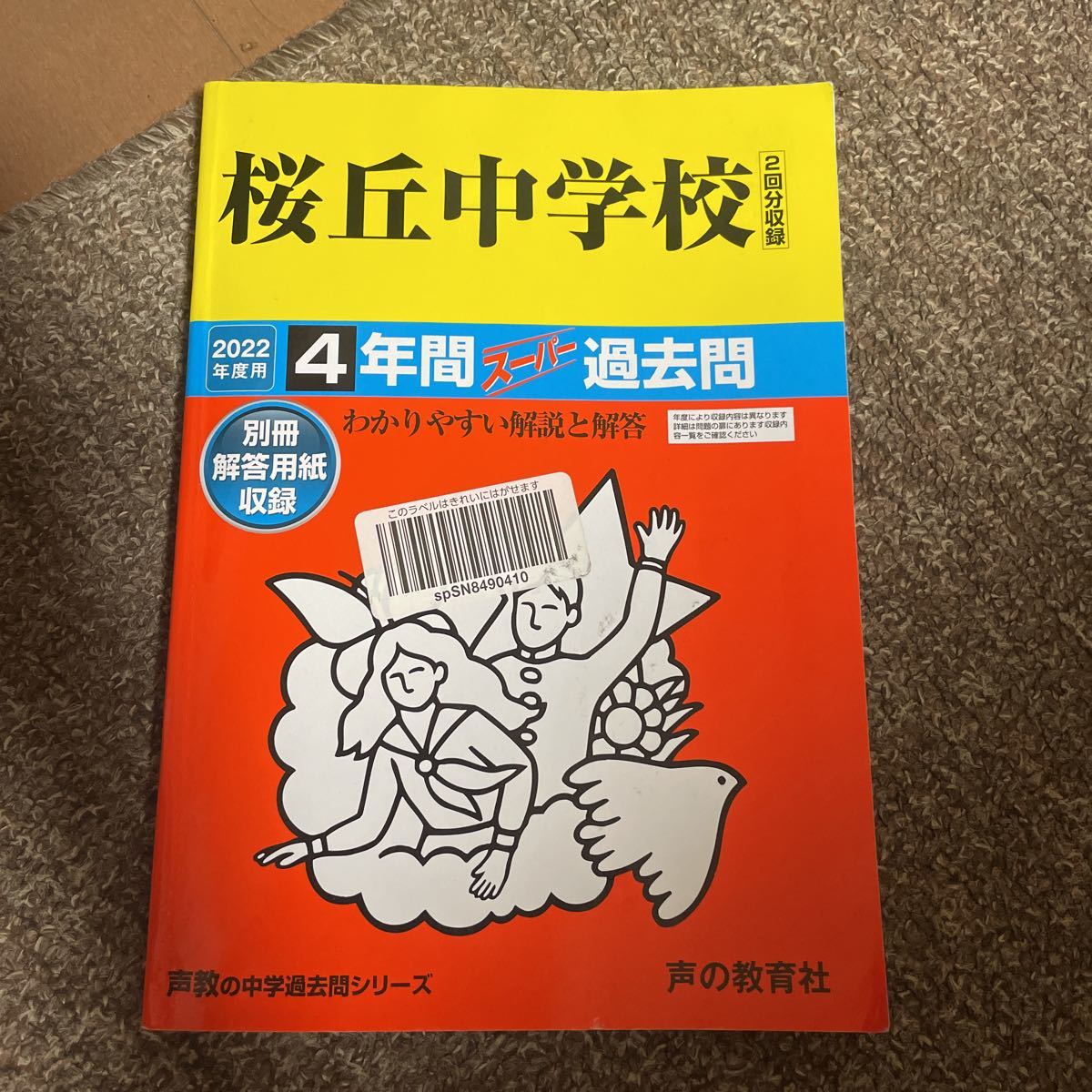 桜丘中学校過去問_1