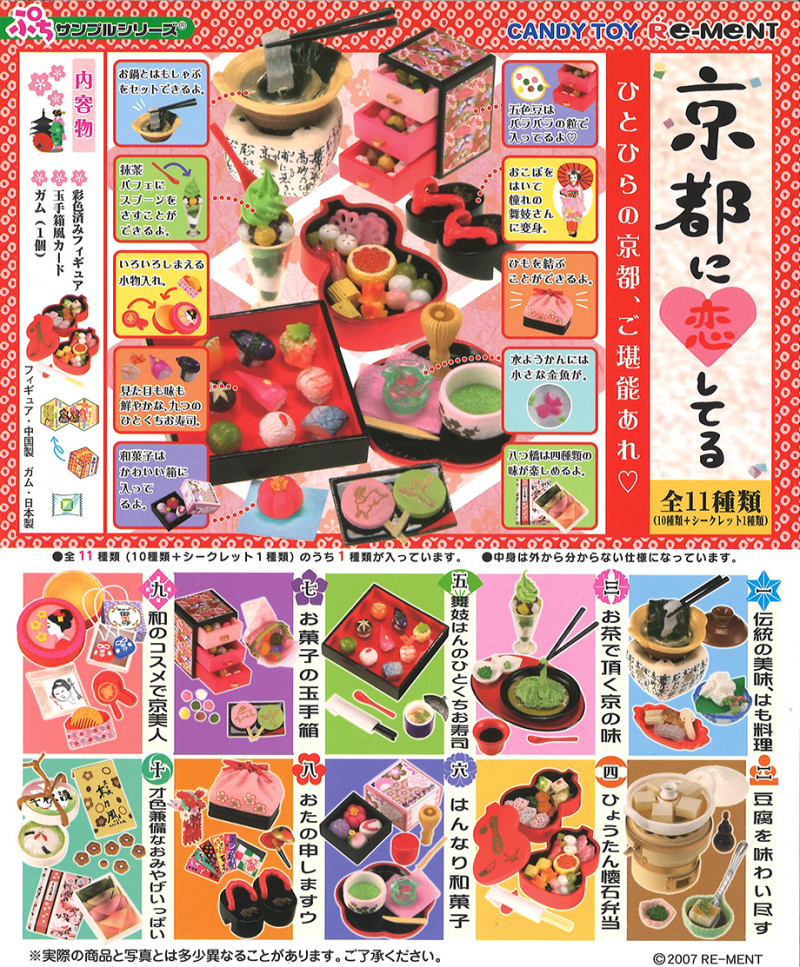 セール リーメント ぷちサンプル 京都に恋してる 6種 1種開封の7種セット(その他)｜売買されたオークション情報、yahooの商品情報をアーカイブ公開 - オークファン その他