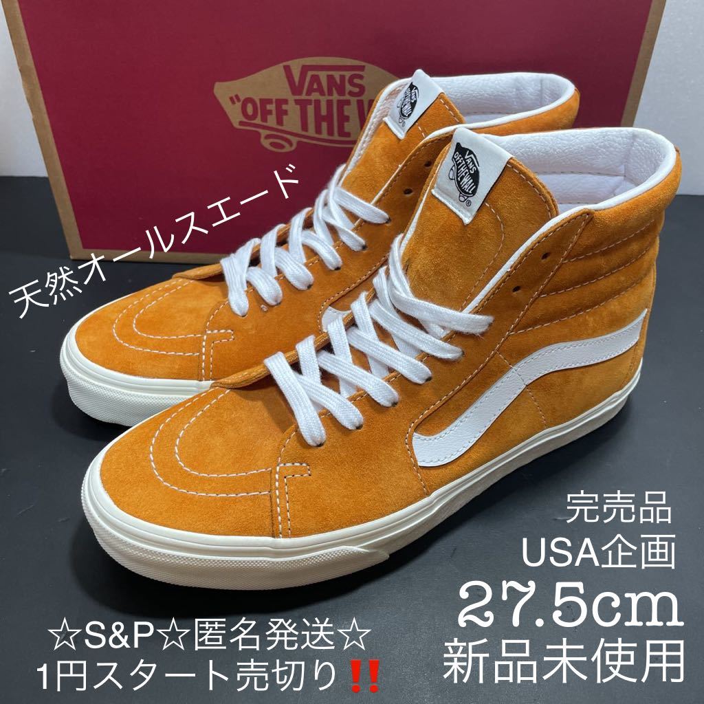 1円スタート売切り 新品未使用 VANS SK8-HI バンズ スニーカー スケートハイ DESERT SUN 27.5cm 完売品 オールレザー USA企画