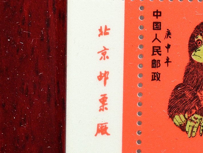 中国切手 純銀製 赤猿 80枚 26g 鑑定書 額装 付 y101025 】中国郵政
