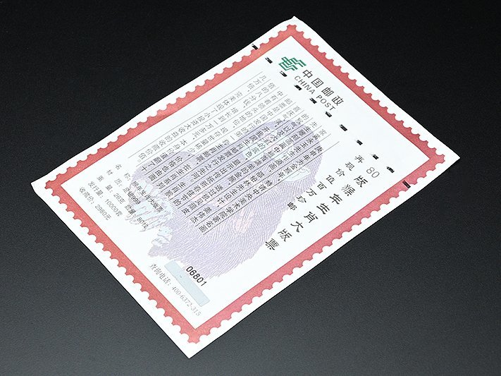 中国切手 純銀製 赤猿 80枚 26g 鑑定書 額装 付 y101025 】中国郵政