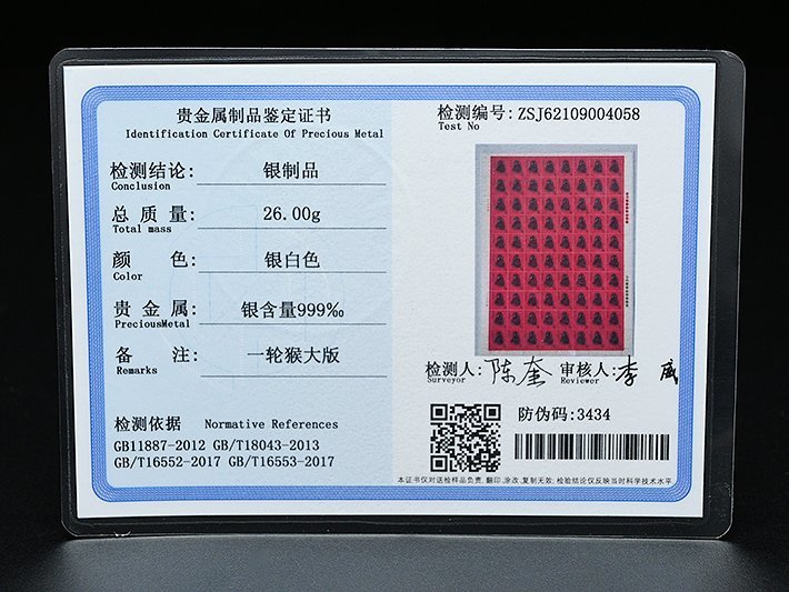 中国切手 純銀製 赤猿 80枚 26g 鑑定書 額装 付 y101025 】中国郵政