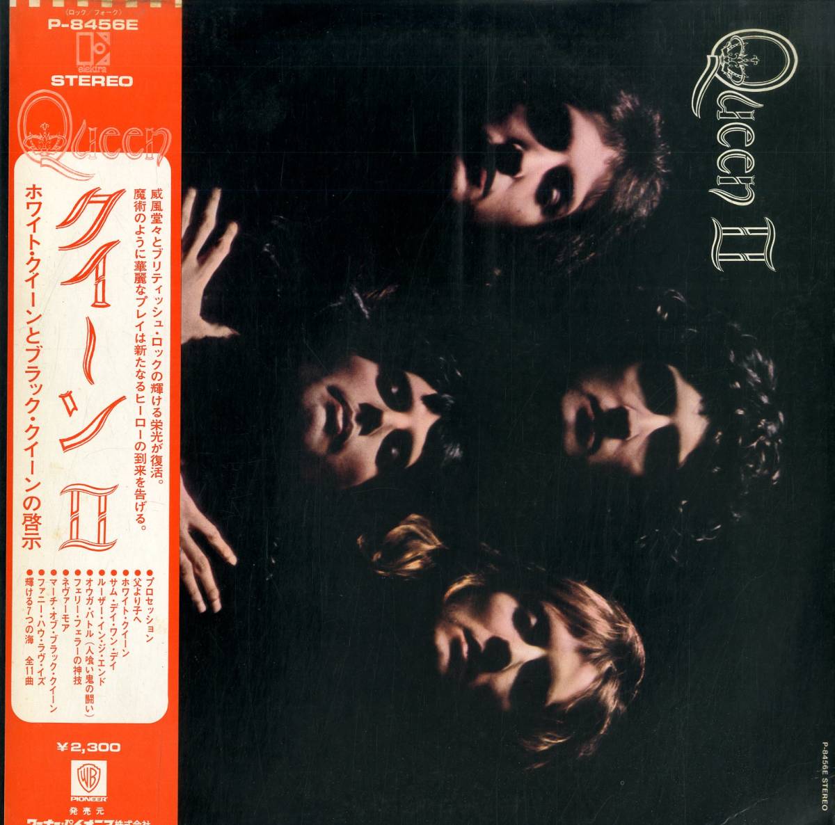 A00521542/LP/クイーン(QUEEN)「Queen II ホワイト・クイーンと