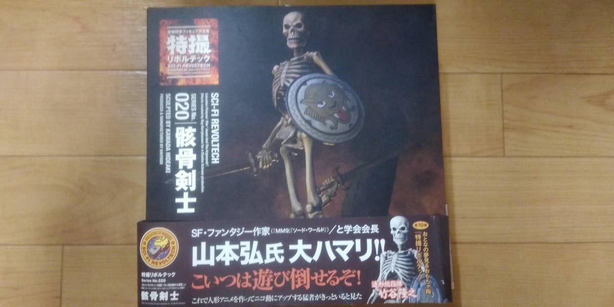骸骨剣士 特撮リボルテック No.020 アルゴ探検隊の大冒険 特撮 