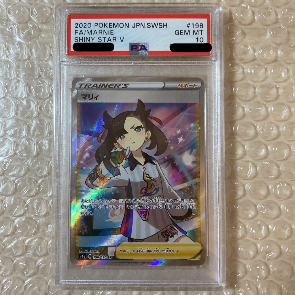 SR マリィ シャイニースターV PSA10 ポケモンカード 198&frasl;190 シャイニーマリィ 公式通販 PSA10マリィ S4a GEM s1H sr #198 | Owxbbo