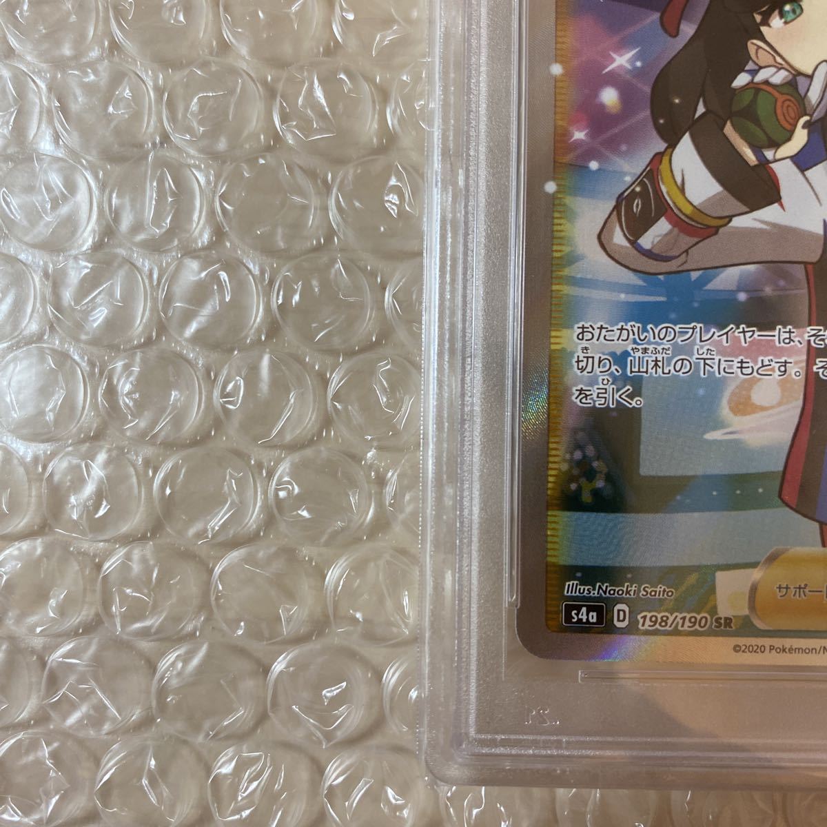 SR マリィ シャイニースターV PSA10 ポケモンカード 198&frasl;190 シャイニーマリィ 公式通販 PSA10マリィ S4a GEM s1H sr #198 | Owxbbo