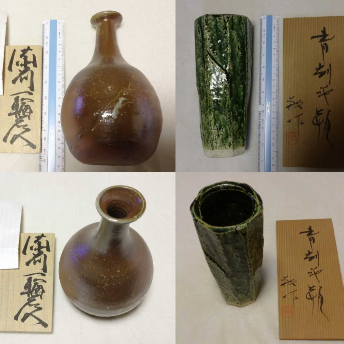 未使用】木箱まとめ10点 ギフト 九谷焼 萩焼 備前焼 深川製磁 古伊万里