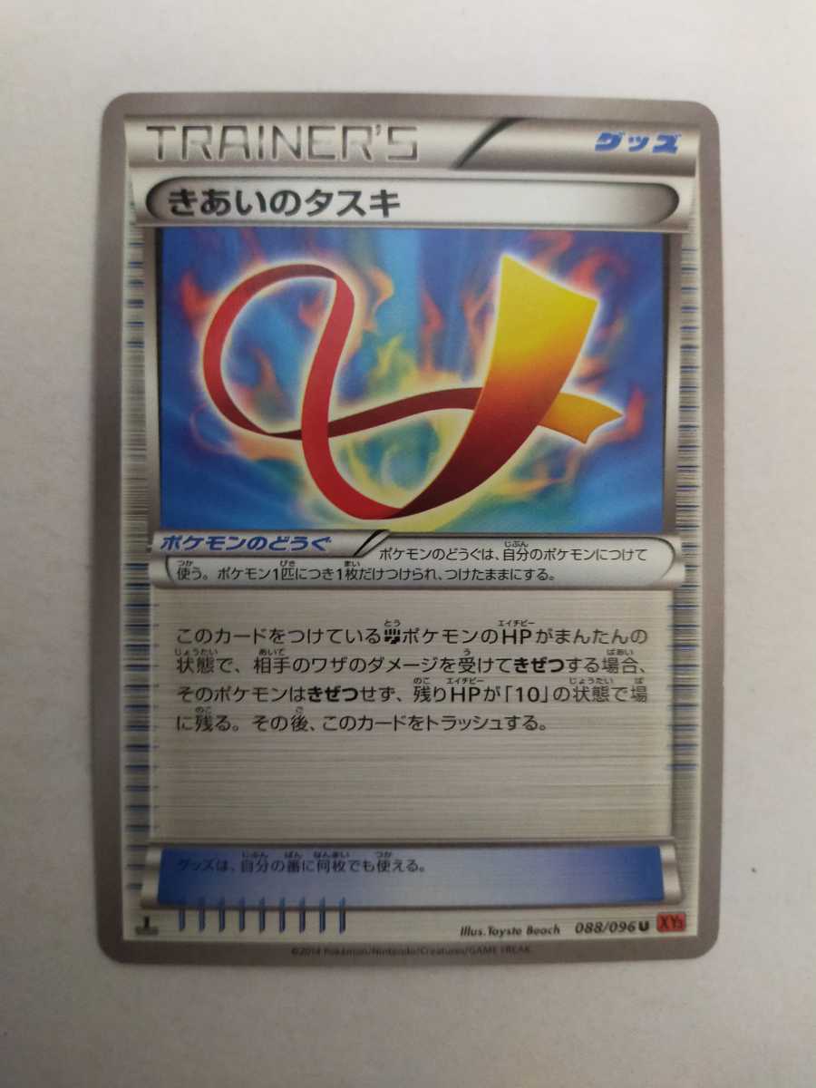 ポケモンカード きあいのタスキの値段と価格推移は 8件の売買情報を集計したポケモンカード きあいのタスキの価格や価値の推移データを公開 ポケモンカード きあいのタスキの値段と価格推移は 8件の売買情報を集計したポケモンカード きあいのタスキの価格や価値の推移データを公開