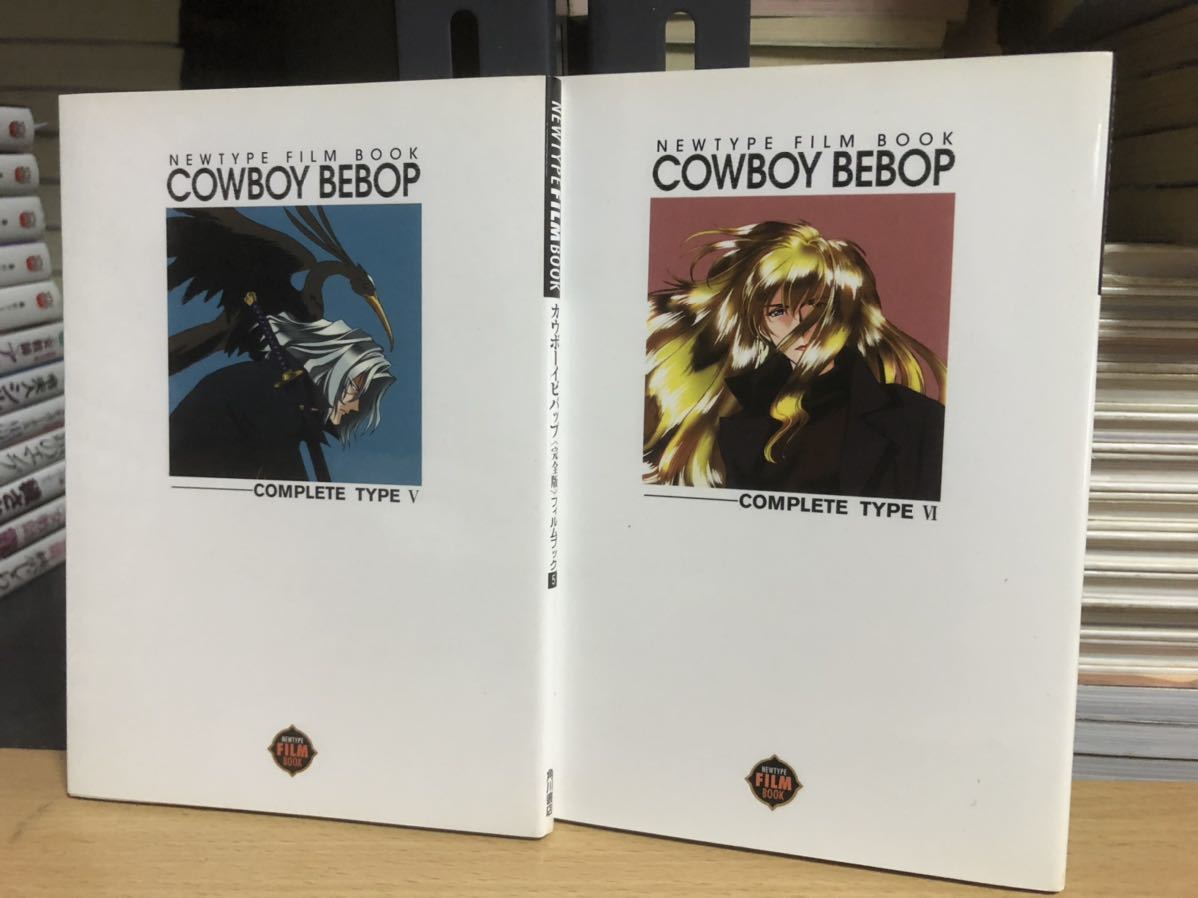 カウボーイビバップ 完全版 フィルムブック 全6巻/角川書店 完全版