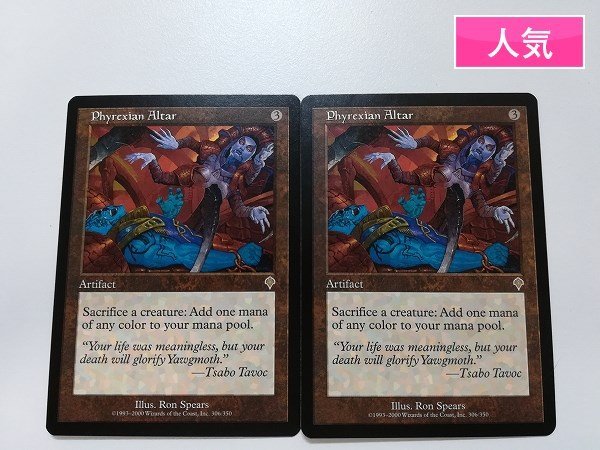 ⁄ Phyrexian - AltarINV 買取相場-MtG-(英)ファイレクシアの供犠台