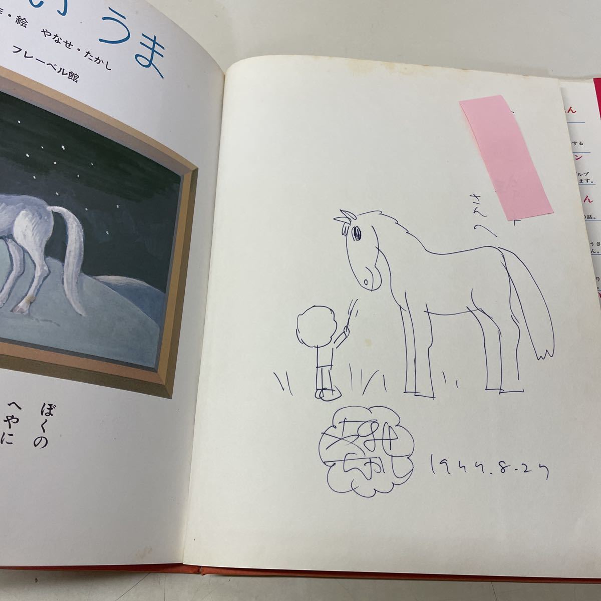 しろい - うま｜フレーベル館 出版サイト : メルカリ やなせたかし
