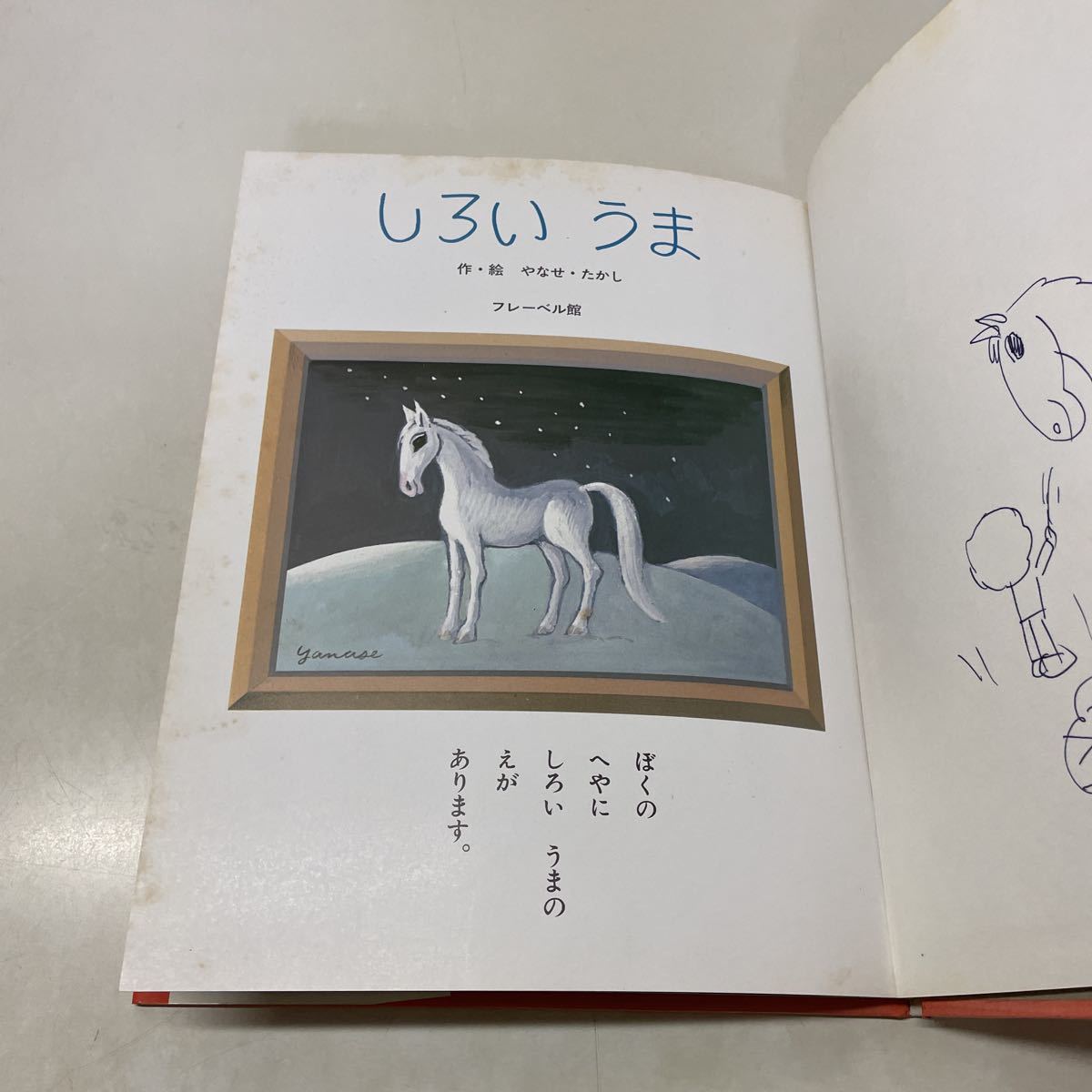 やなせたかしサイン入り直筆原画 買取参考価格 ｜くじら堂