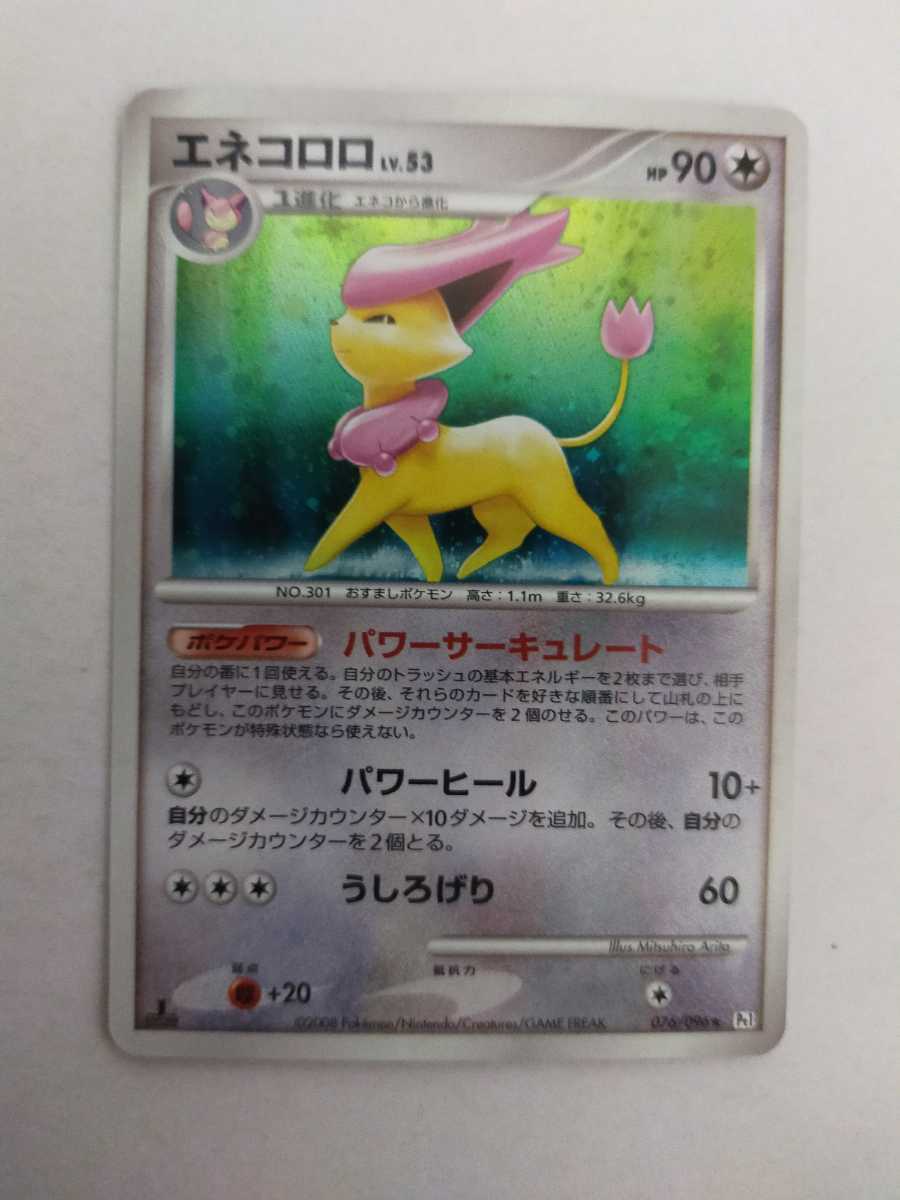品質は非常に良い ポケモンカード エネコ エディションマークなし ポケモンカードゲーム 7023円blog Grupostudio Com Br