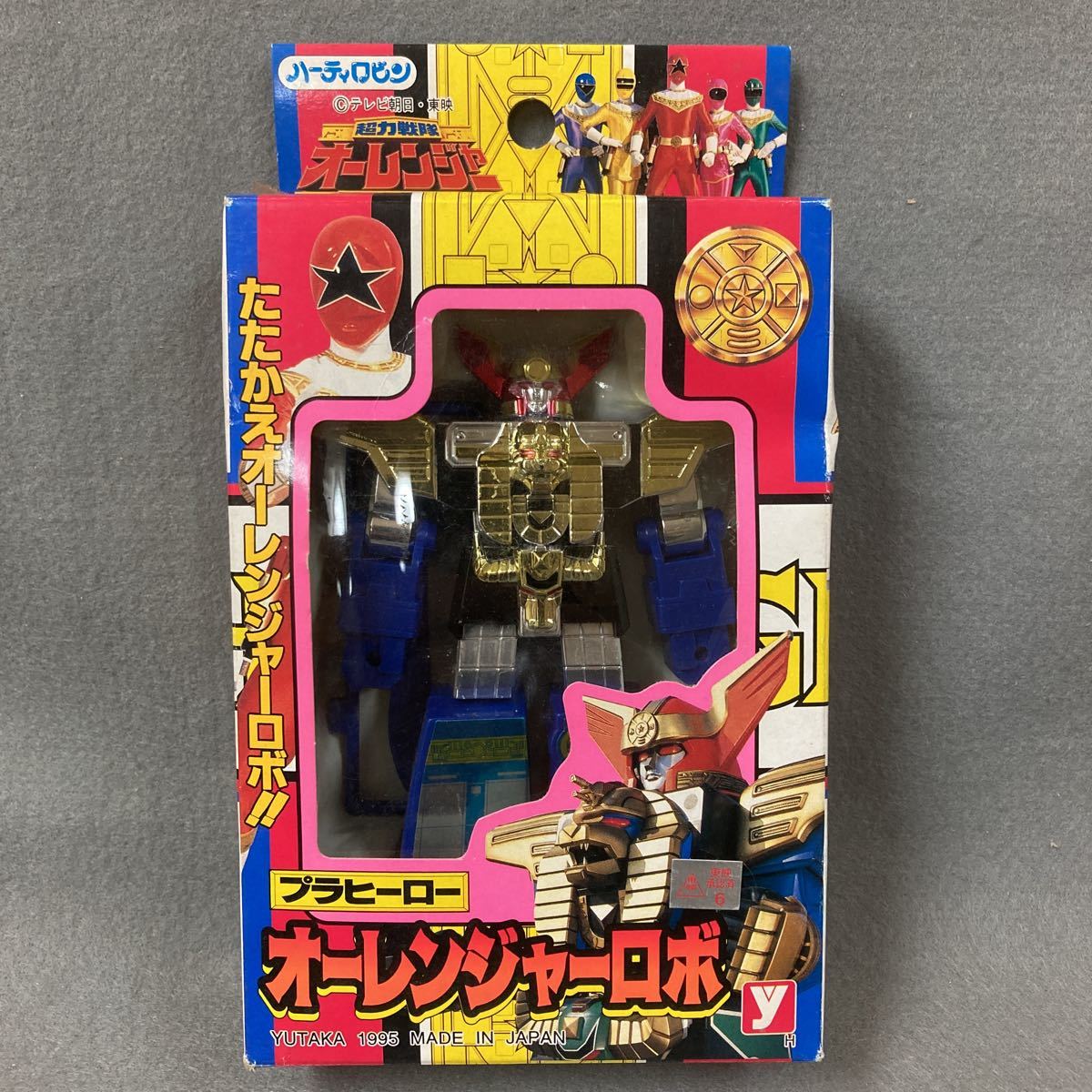 【未開封】超力戦隊 オーレンジャー プラデラ オーレンジャーロボ 1995年 オーレンジャーロボ プラヒーロー 1995年 当時物 未開封 プラデラ 戦隊