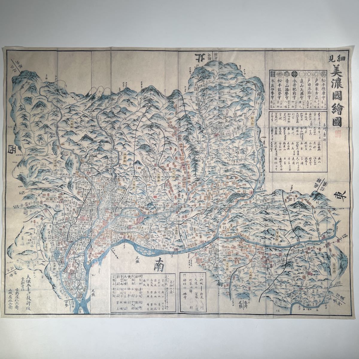 機関誌「古地図文化ぎふ」目次 岐阜県図書館 沿黒龍軍地図課調製