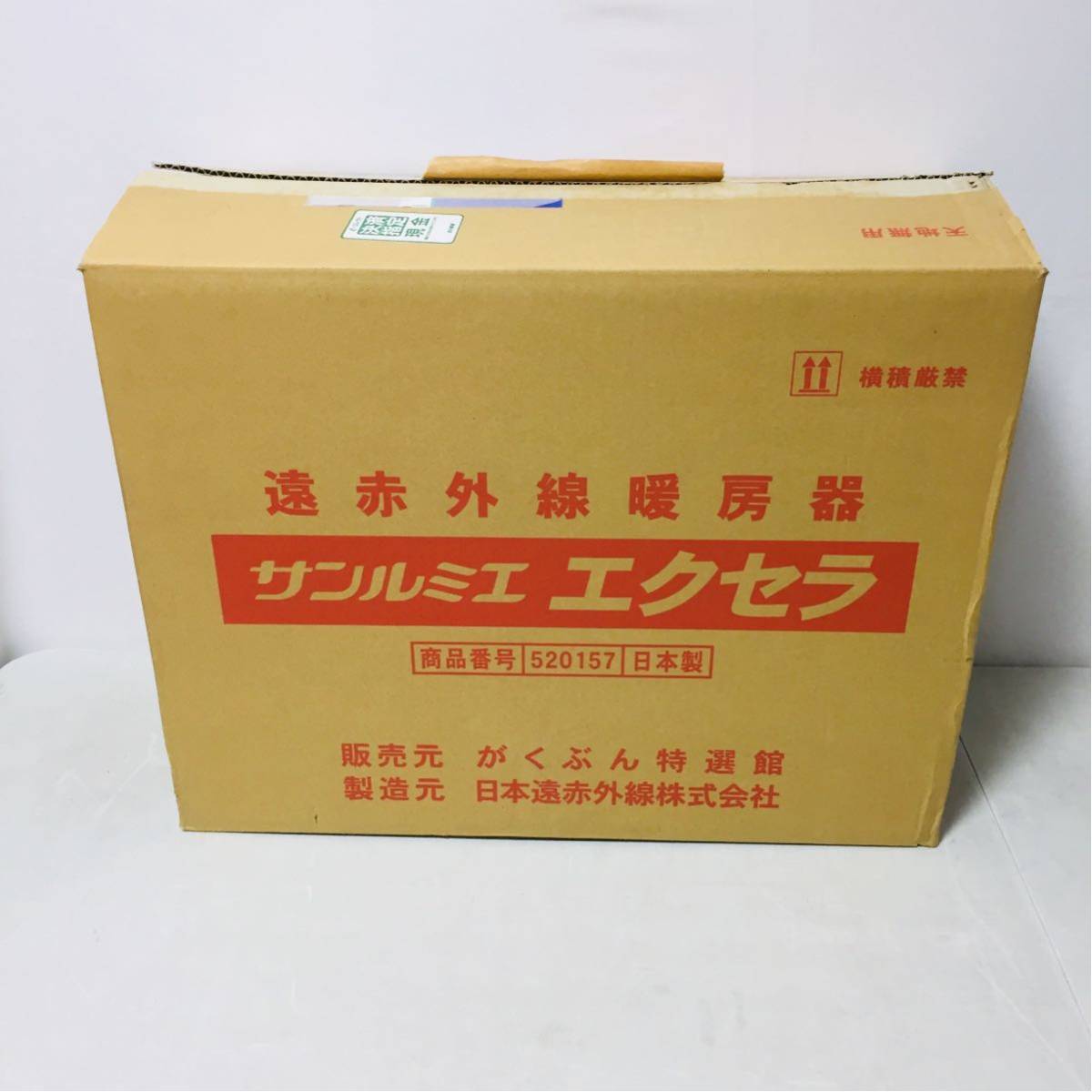 美品】 サンルミエ エクセラ N500L パネルヒーター 電気ストーブ