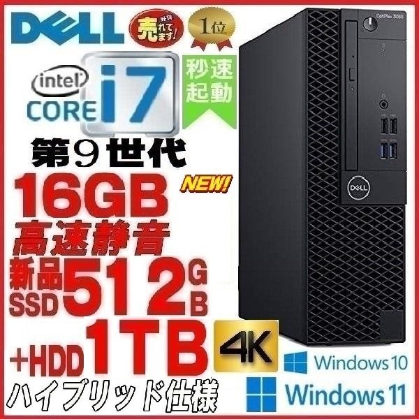 デスクトップパソコン 中古 DELL 第9世代 Core i7 メモリ16GB 新品