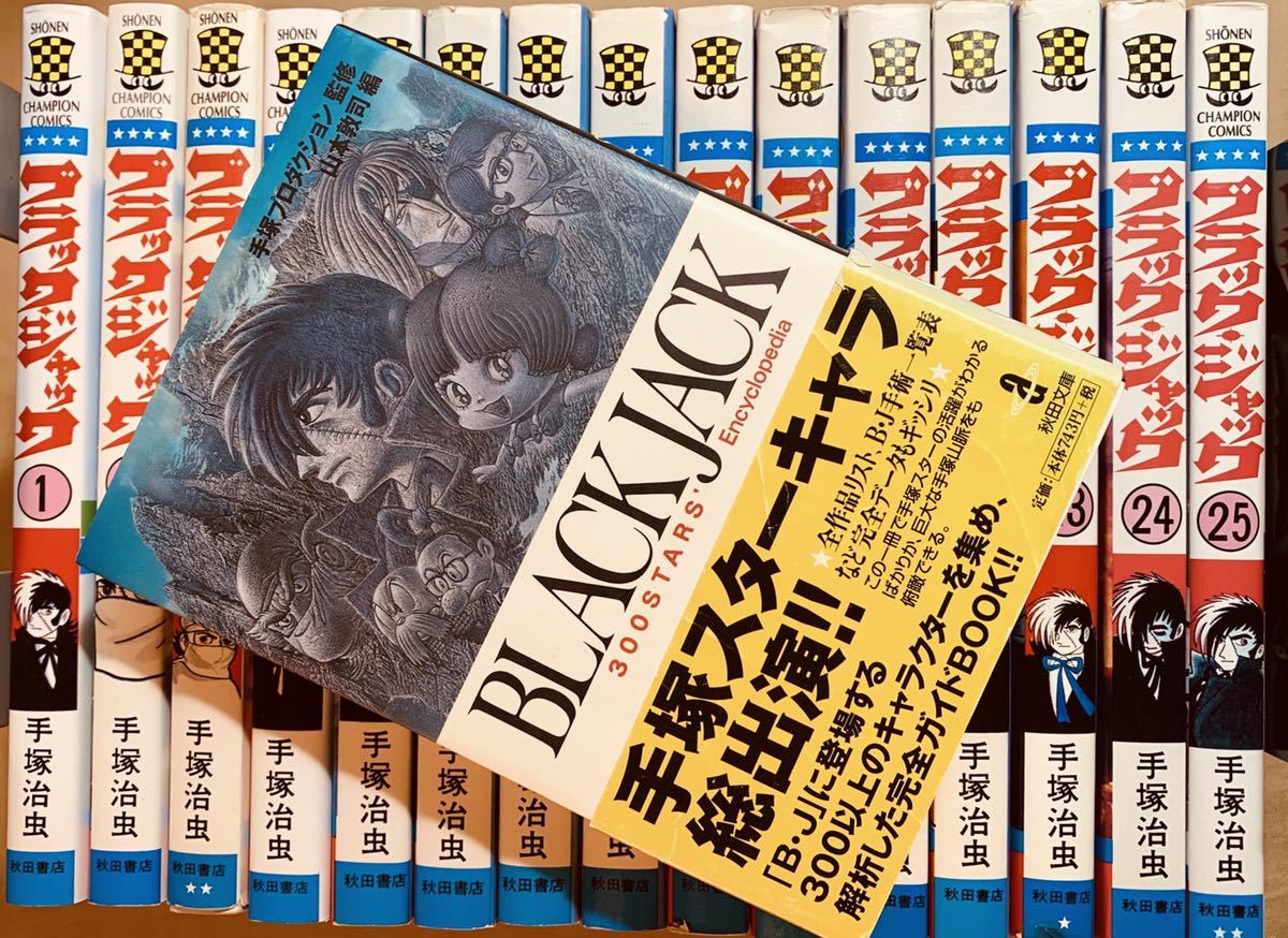 ブラック・ジャック | : (13) 手塚 手塚治虫 治虫: (少年チャンピオン