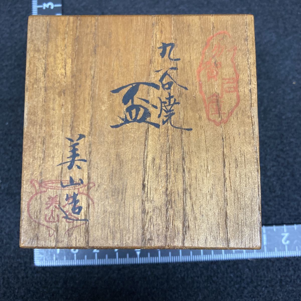 九谷焼 Yahoo!オークション - 「九谷 | 間取古九谷花鳥 美山 菓子鉢 盛鉢 1