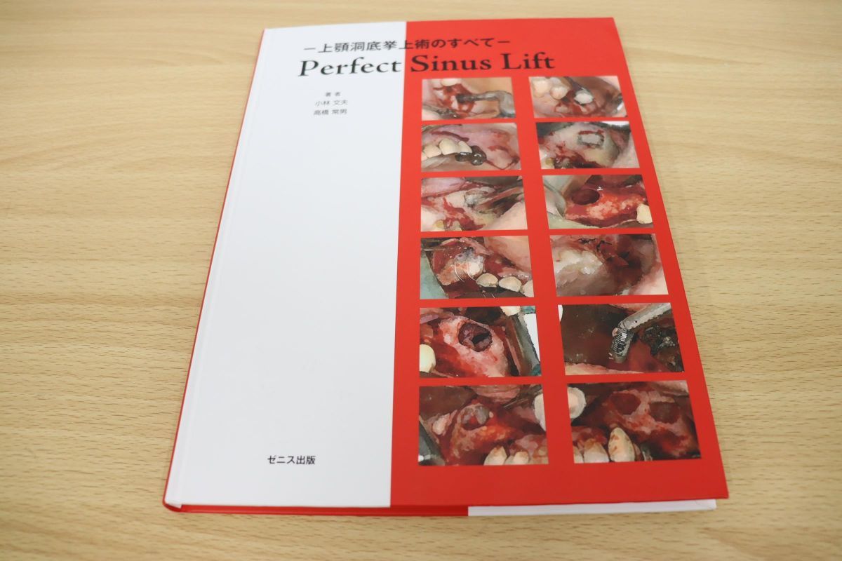 △01)Perfect sinus lift 上顎洞底挙上術のすべて/小林文夫/高橋常男