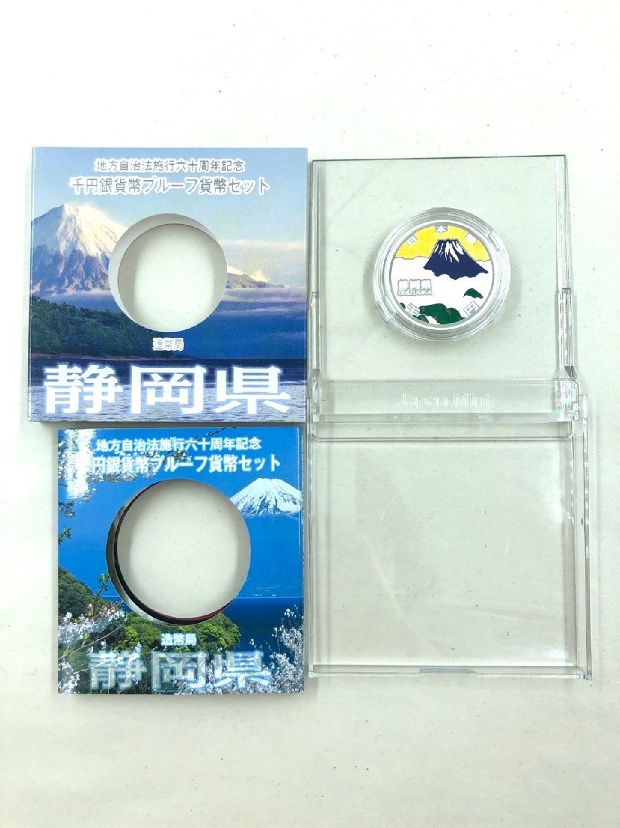 地方自治法施行60周年記念 地方自治法施行60周年記念貨幣 千円銀貨