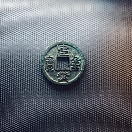 中国古銭 建炎重宝 33.86mm