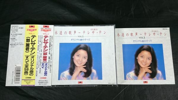 希少音源CD 永遠の歌声 Vol.2-テレサ・テン-中国語曲のすべて- 【完売