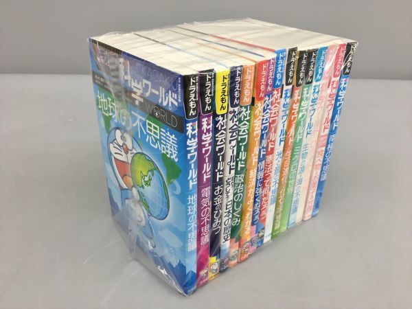 【56冊】ドラえもん学習シリーズ　科学ワールド　セット　漫画 本 【56冊】ドラえもん学習シリーズ 科学ワールド セット 漫画