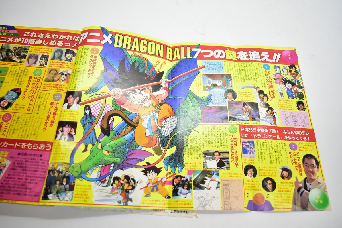 集英社 週刊 少年 ジャンプ 1986年 3月3日号 NO.12 ドラゴンボール