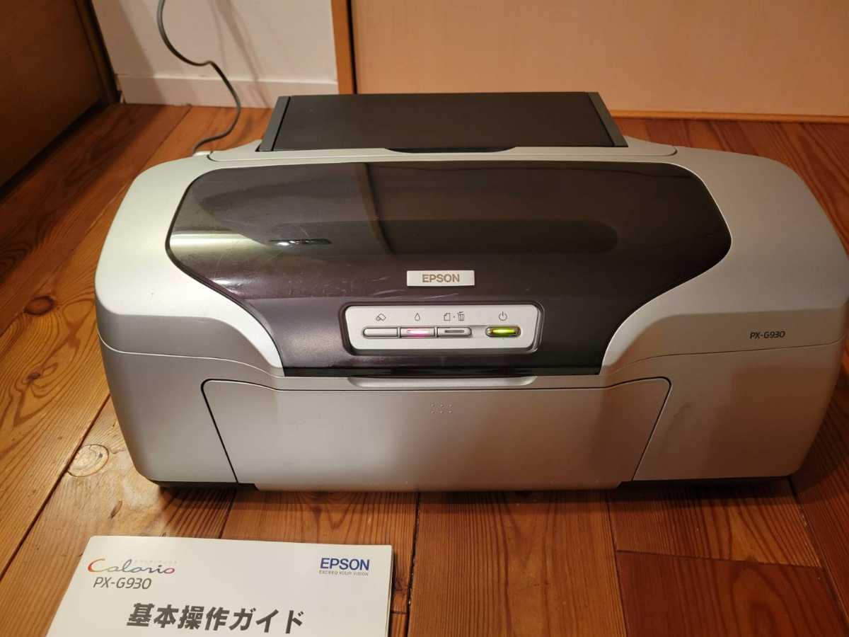 EPSON インクジェットプリンター PX-G930 エプソン 通電確認のみ