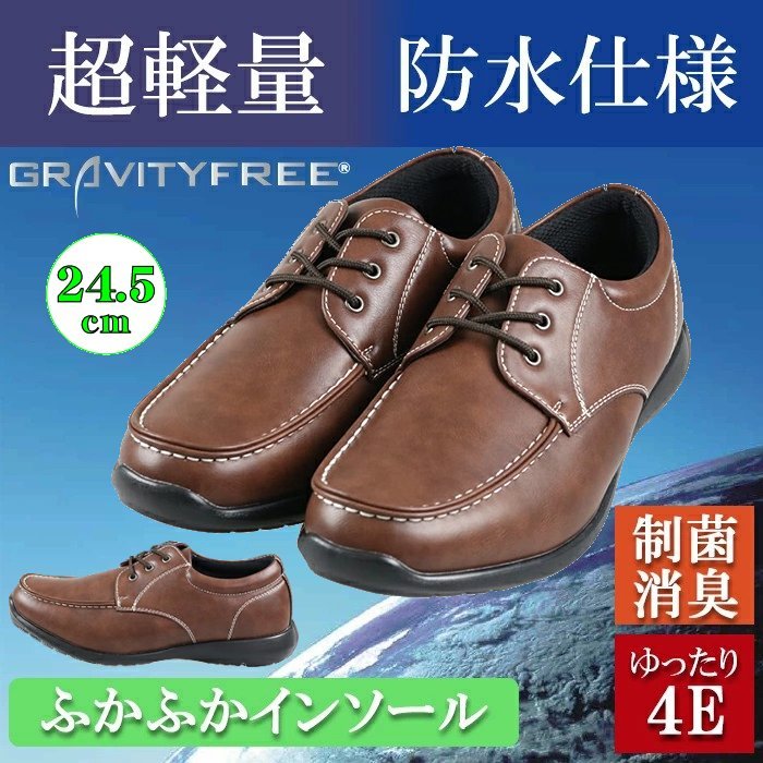 【安い】【超軽量】【防水】【幅広】GRAVITY FREE メンズ スニーカー ビジネスシューズ 紳士靴 革靴 601 紐 ブラウン 茶 24.5cm