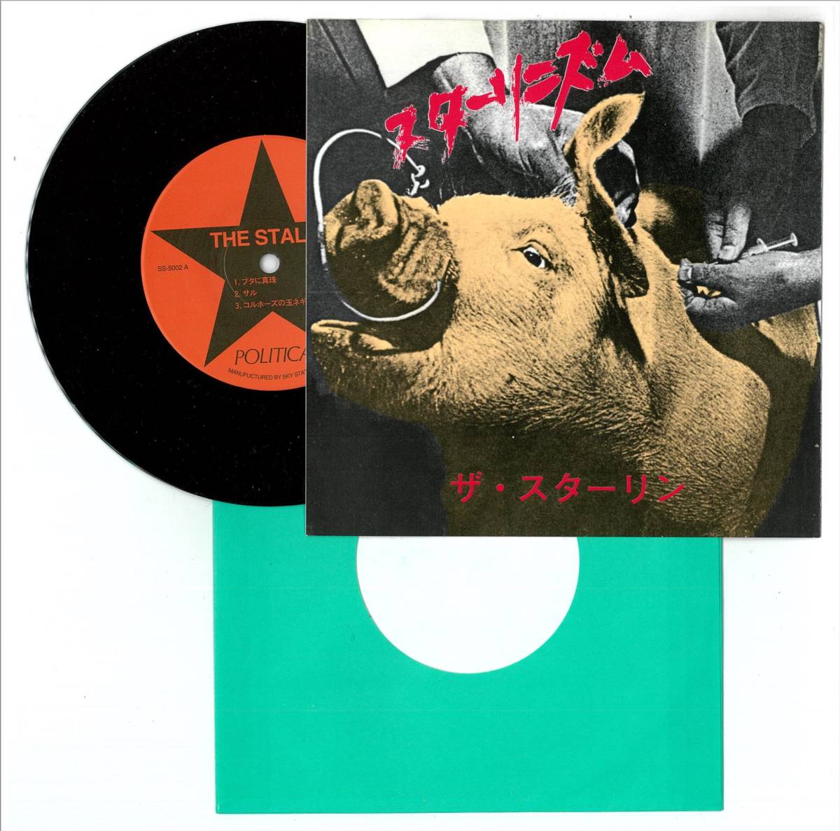 品質保証，人気セール シングル盤 ザ スターリン スターリニズム The Stalin Japanese Punk SS-5002 A(その他)｜売買されたオークション情報、yahooの商品情報をアーカイブ公開 - オークファン その他