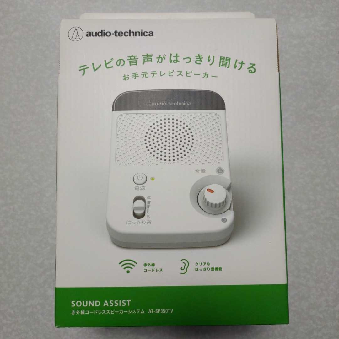 オーディオテクニカ 手元 スピーカー audio-technica オーディオ