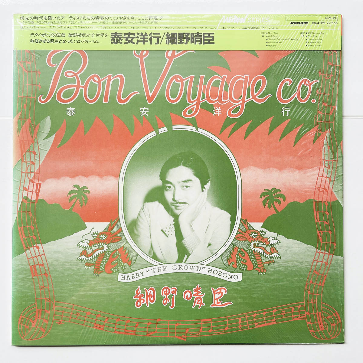  ..レコード〔 細野晴臣 - 泰安洋行 〕Harry & The Crown Hosono - Bon Voyage Co. / YMO はっぴいえんど 坂本龍一 大瀧詠一 山下達郎(細野晴臣)｜売買されたオークション情報、yahooの商品情報をアーカイ は行