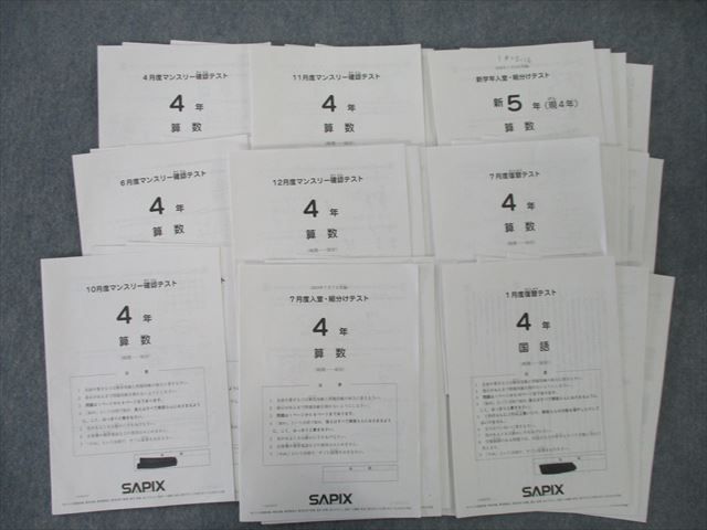 2018年度版　　サピックス 　4年マンスリー/復習/入室組分テスト 　11回分 サピックス 組分け 4年 SAPIX 入室 11回分 復習 マンスリー2018 2025