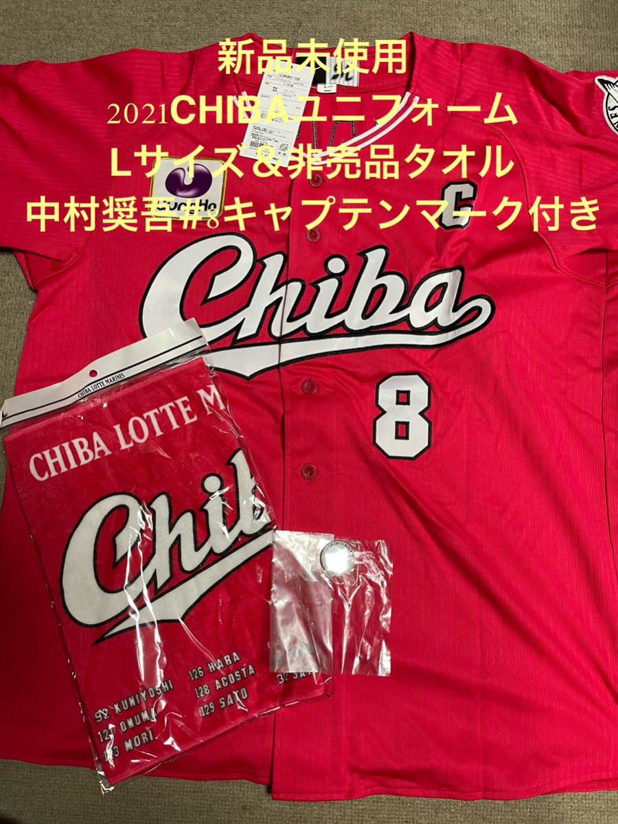 新品未使用】2021CHIBAユニフォーム#8中村奨吾キャプテンマーク付きL