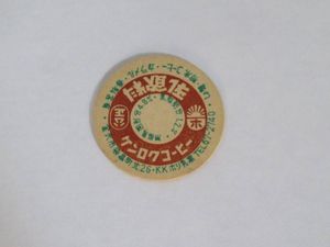 牛乳キャップのYahoo!オークション(旧ヤフオク!)の相場・価格を見る
