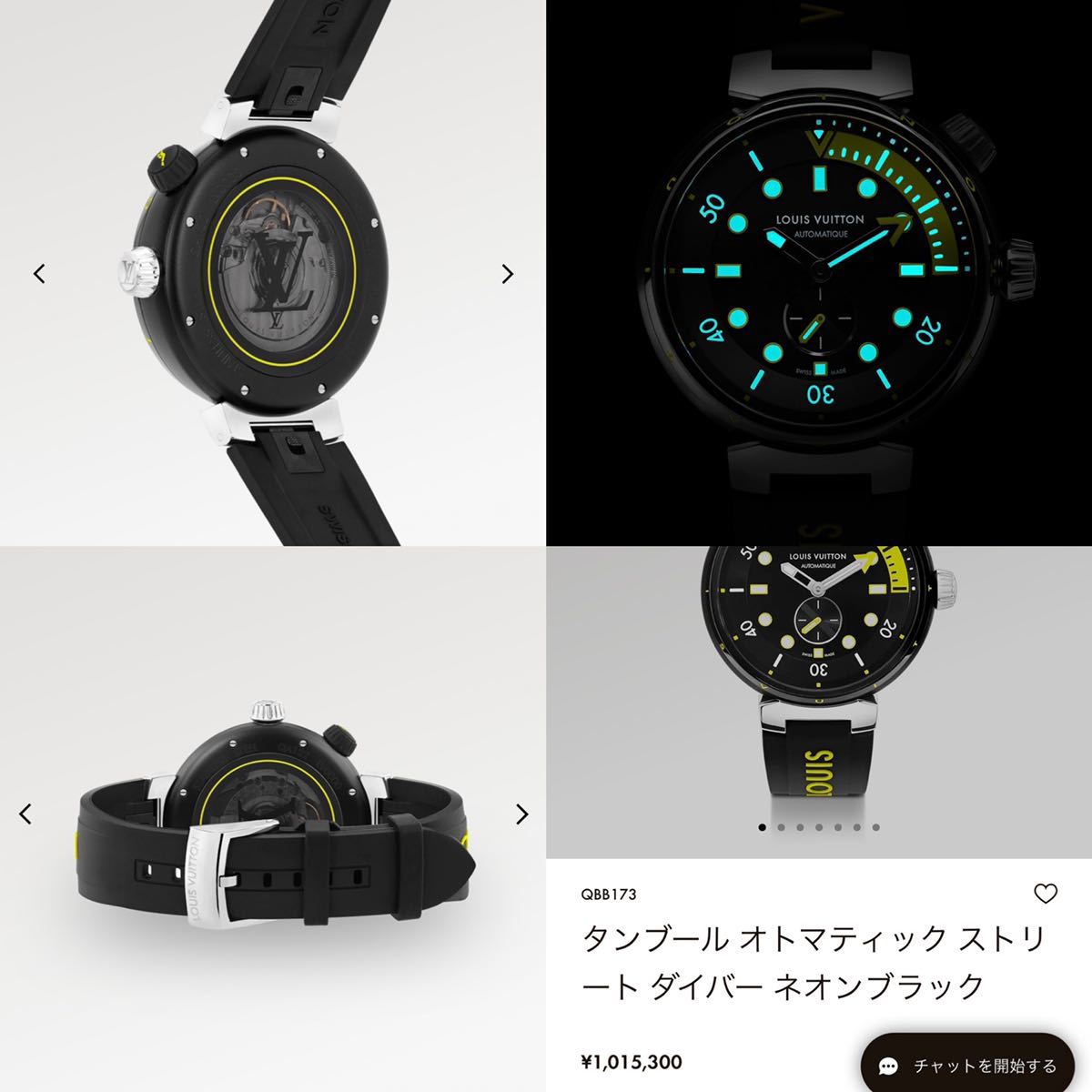 LOUIS VUITTON」タンブール オトマティック ストリート ダイバー 
