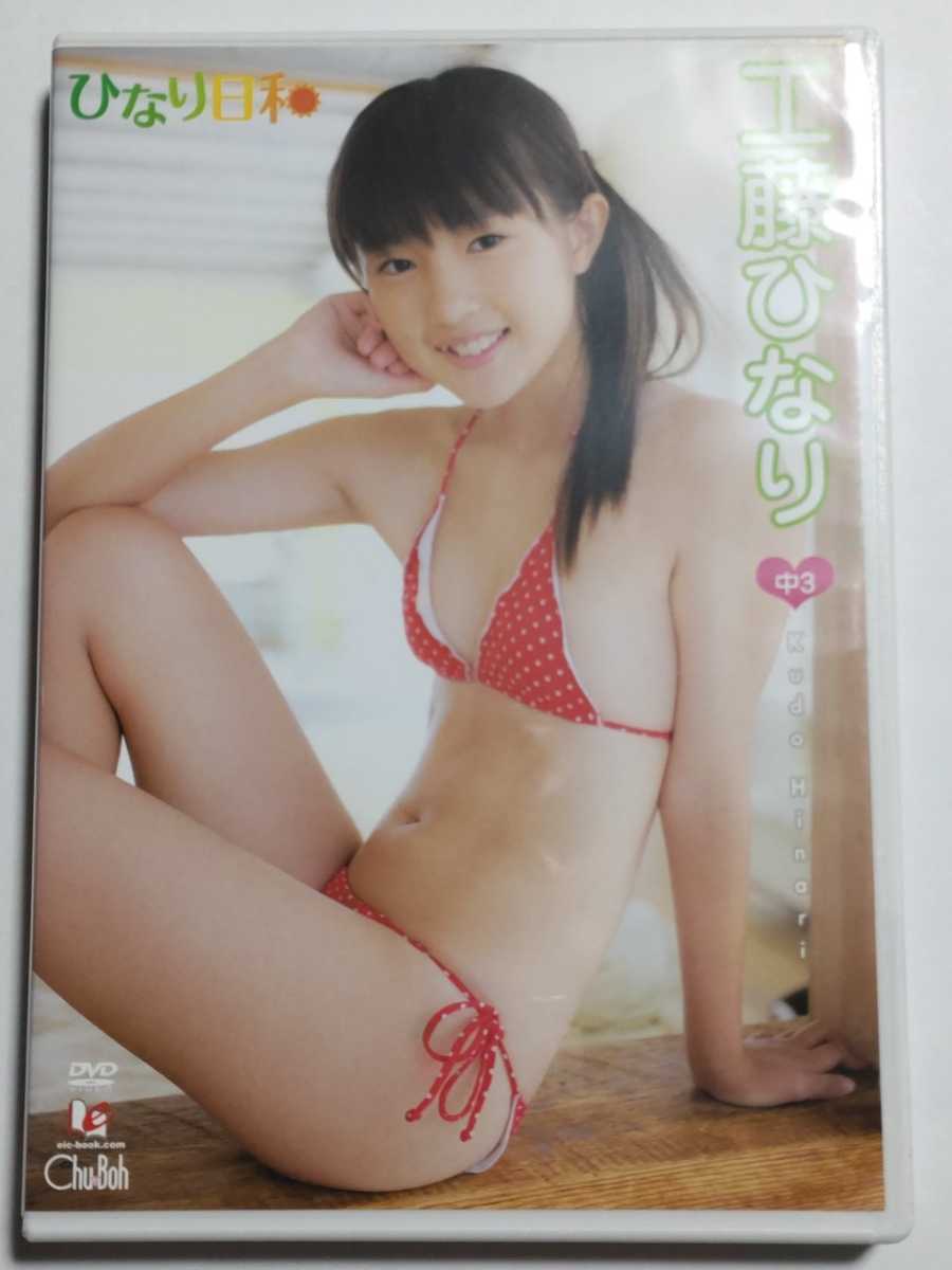  工藤ひなり ひなり日和(か行)｜売買されたオークション情報、yahooの商品情報をアーカイブ公開 - オークファン か行