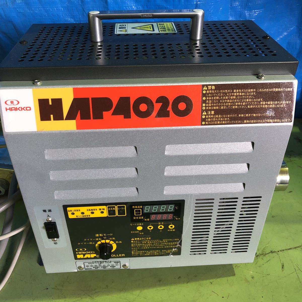 HAP4020 熱風発生機 - DIVISION 単相200V2kW 熱風機 熱風発生器 