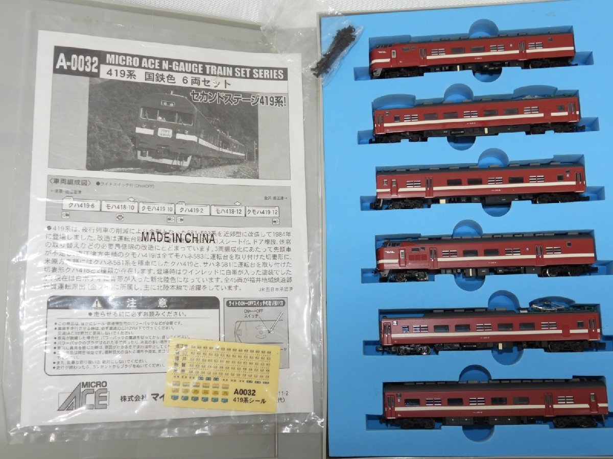 人気定番，HOT MICRO ACE A-0032 419系 国鉄色 6両セット(急行形電車)｜売買されたオークション情報、yahooの商品情報をアーカイブ公開 - オークファン 急行形電車