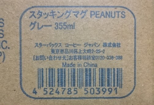【低価，新品】 スターバックス スタッキングマグ PEANUTS グレー 355ml スヌーピー STARBUCKS(陶磁製)｜売買されたオークション情報、yahooの商品情報をアーカイブ公開 - オークファン 茶器